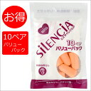【お得な10ペア】【メール便送料無料】 ミスサイレンシア バリューパック 耳栓 耳せん(旅行 便利グッズ おしゃれ トラベルグッズ 飛行機 海外旅行グッズ トラベル 旅行用品 機内グッズ 睡眠 サイレンシア いびき 遮音 トラベル用品 安眠グッズ 機内用 騒音防止 イヤープラグ)