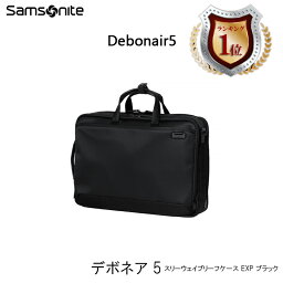 【送料無料】<strong>サムソナイト</strong>(Samsonite) デボネア5(Debonair5) スリーウェイブリーフケース EXP HS3*09004 15インチPC対応 <strong>ビジネスバッグ</strong> (ブリーフケース リュック バックパック バッグ 通勤 ビジネスリュック ビジネス リュックサック カバン 通勤バッグ 男性 PC 多機能 )