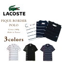 【期間限定30%OFF!】LACOSTE 【MADE IN FRANCE】(ラコステ・メイド・イン・フランス)/PH2055 PIQUE BORDER POLO【アウトレット】