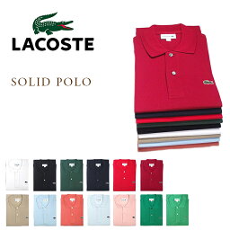 LACOSTE JAPAN（<strong>ラコステ</strong>）/L1212LJ SOLID POLO（ソリッド・<strong>ポロシャツ</strong>）/MADE IN JAPAN