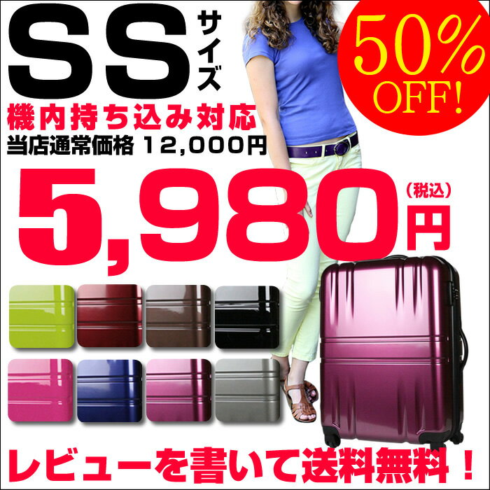 スーツケース SUITCASE 1年保証付国内線/国際線・機内持ち込み可・TSAロック搭載・激安100％PC（ポリカーボネイト）新作超軽量小回り・旅行かばん（1〜3泊対応）SSサイズ・国内旅行 バーゲン tb5506-45 旅行鞄スーツケース SUITCASE激安 キャリーケース・キャリーバッグ・キャリーバック 旅行用カバン・修学旅行 海外留学 ビジネスバック