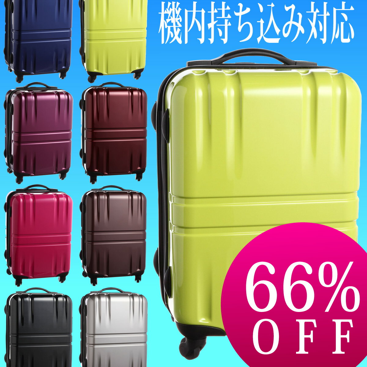 キャリーケース SUITCASE 機内持ち込み可 66%OFF 人気 1年保証付 国内線/国際線 TSAロック搭載 激安100％PC（ポリカーボネイト）新作超軽量小回り 旅行かばん（1〜3泊対応）SSサイズ 国内旅行 バーゲン 5506-45 旅行鞄キャリーケース SUITCASE 機内持ち込み激安 スーツケース キャリーバッグ キャリーバック 旅行用カバン 海外留学 ビジネスバック トランクキャリー