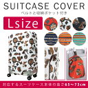 【10倍ポイント5月25日1:59まで】カバー ラゲッジカバー スーツケース キャリーケース キャリーバッグカバー Lサイズ SUITCASE COVER 用 旅行かばん用 9101-Lサイズ【最安値に挑戦】