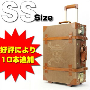 完全に生産限定ワンピーススーツケース
