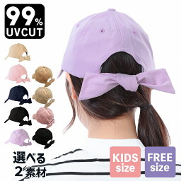 【GWクーポンご利用で20%OFF 】 キャップ レディース 帽子 キッズ リボン 春夏 春 夏 秋冬 冬 秋 女の子 <strong>バックリボンキャップ</strong> レディースキャップ コーデュロイキャップ 後ろリボン UVカット 女子 通学 日焼け防止 子ども ジュニア コーデ ママ 日よけ