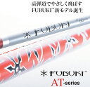 取寄せ商品 代引き不可:発送7営業日前後 三菱レイヨン フブキ ATシリーズ シャフト / Mitsubishi Rayon Fubuki AT60 shaft