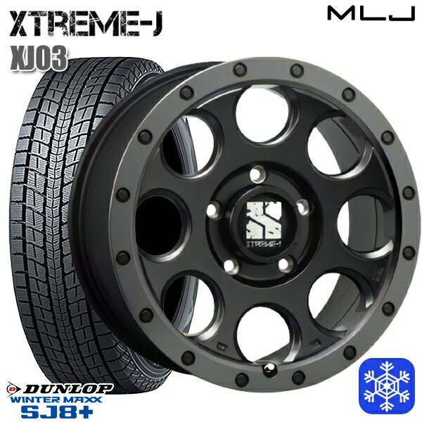 【取付対象】225/70R16 デリカD5 2022〜2023年製 ダンロップ ウィンターマックス SJ8+ MLJ エクストリームJ XJ03 FB/スモークフランジ 16インチ 7.0J 5穴 114.3 スタッドレスタイヤホイール4本セット 送料無料