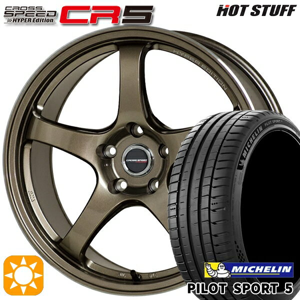 【取付対象】215/40R18 89Y XL ミシュラン パイロットスポーツ5 HotStuff ホットスタッフ クロススピード CR5 ブロンズメタル 18インチ 7.5J 5H100 サマータイヤホイールセット