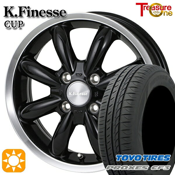 【取付対象】165/60R14 75H トーヨー プロクセス CF3 トレジャーワン ケイフィネス カップ ブラック/リムポリッシュ 14インチ 4.5J 4H100 サマータイヤホイールセット