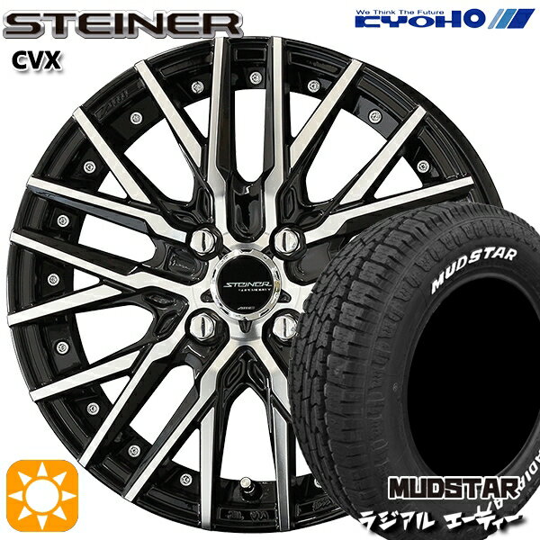 【取付対象】165/65R14 79S マッドスター ラジアル A/T ホワイトレター KYOHO シュタイナー CVX 14インチ 4.5J 4H100 ブラック×ポリッシュ サマータイヤホイールセット