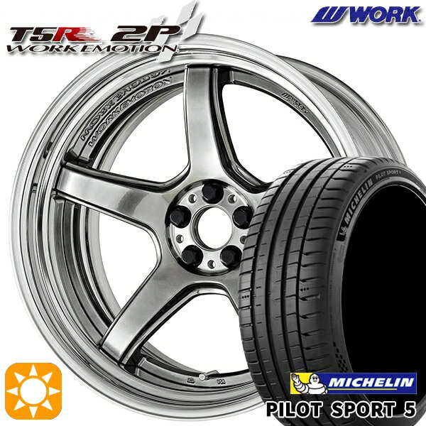 【取付対象】245/35R20 95Y XL ミシュラン パイロットスポーツ5 WORK エモーション T5R 2P グリミットシルバー 20インチ 8.0J 5H114.3 サマータイヤホイールセット
