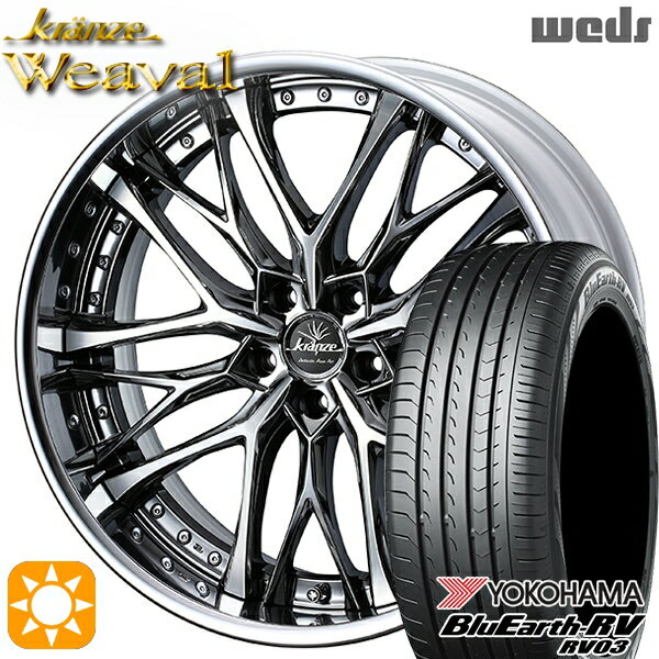 【取付対象】245/35R20 95W XL ヨコハマ ブルーアース RV03 Weds クレンツェ ウィーバル SBC/ポリッシュ 20インチ 8.5J 5H114.3 サマータイヤホイールセット