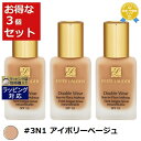 期間限定 送料無料★エスティローダー ダブル ウェア ステイ イン プレイス メークアップ SPF 10/PA++ #3N1 アイボリーベージュ 30ml x 3 | ESTEE LAUDER リキッドファンデ