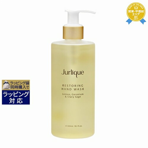 5000円クーポン配布中★ジュリーク ハンドウォッシュ レモンゼラニウム クラリセージ 300ml 最安値に挑戦 Jurlique ハンドウォッシュ