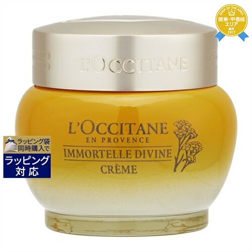 送料無料★<strong>ロクシタン</strong> イモーテル ディヴァイン クリーム 50ml | L'occitane デイクリーム