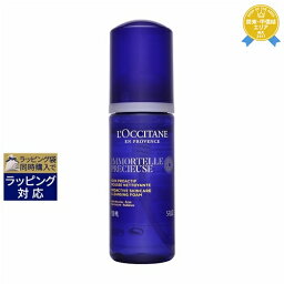 送料無料★ロクシタン <strong>イモーテル</strong> <strong>プレシューズクレンジング</strong>フォーム 150ml | L'occitane 洗顔フォーム