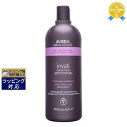 送料無料★アヴェダ インヴァティ アドバンス ヘアデンス <strong>コンディショナー</strong> 1000ml(サロンサイズ） | お得な大容量サイズ AVEDA <strong>コンディショナー</strong>