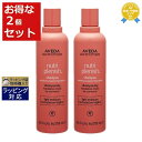 5,000円クーポン配布★アヴェダ ニュートリプレニッシュ シャンプー ライト お得な2個セット 250ml x 2 | 最安値に挑戦 AVEDA シャンプー