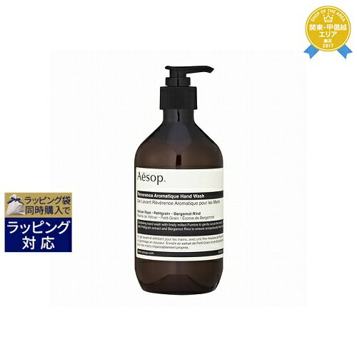 5000円クーポン配布中★イソップ レバレンス ハンドウォッシュ 500ml 最安値に挑戦 Aesop ハンドウォッシュ