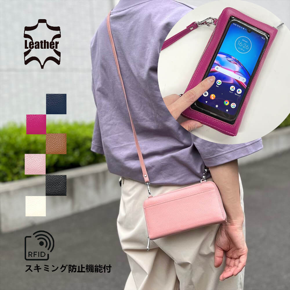 【<strong>入れたまま操作</strong> 充電 可能】<strong>スマホ</strong>ショルダーバッグ 財布【本革】<strong>スマホ</strong><strong>ポシェット</strong> <strong>スマホ</strong>ポーチ レディース <strong>スマホ</strong>ショルダー◆お札を折らない 小銭入れ◆大人 かわいい 斜めがけ ミニ 携帯 横 お財布ショルダー(sma-touch-new)