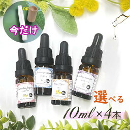 ＼ 便利なスポイト付／ 【<strong>精油</strong> 10ml 4本セット】アロマオイル エッセンシャルオイル オーガニック アロマ加湿器用 アロマディフューザーに◆ユーカリ ラベンダー ローズ ベルガモット キンモクセイ ティートゥリー◆<strong>イランイラン</strong>◆pureoil010x4