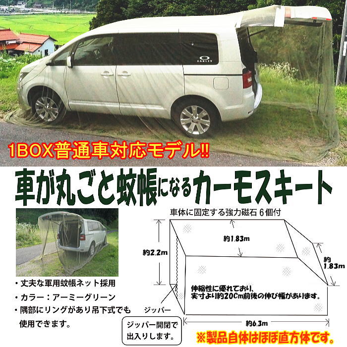 ★New Size★Woodland(ウッドランド)カーモスキート《1BOX普通車対応モデ…...:treasureworld:10000562