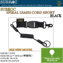 SUBROC(サブロック)スパイラルリーシュコードショート/ブラック02P03Sep16