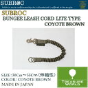 SUBROC(サブロック)バンジーリーシュコードLITE TYPEコヨーテブラウン02P03Sep16