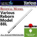 ★予約商品★YAMAGA Blanks(ヤマガブランクス)Various Reborn Model(バリアス リボーン モデル)88L【エギング / エギングロッド】〔分類:ルアーフィッシング〕