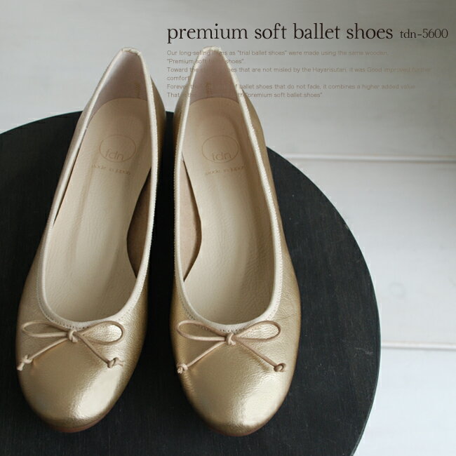 【日本製/全5色】プレミアムソフトバレエシューズスムース/エナメル/亜麻/スネーク/22.0cm-25.0cm/マシュマロクッション/低反発/疲れにくい/歩きやすい/ロングセラー/楽天ランキング入賞
