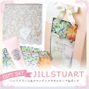 ギフトセット ( ジルスチュアート ハンドクリーム&ロマンチックタオルチーフ&ポーチ ) ハンドチーフ JILLSTUART【P2】コンビニ受取可