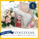 ロクシタン ハンドクリーム ギフト ナチ...