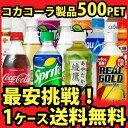 【1ケース 24本入り 】 よりどり選べる 500mlPET...