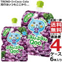 ミニッツメイド ぷるんぷるんQoo クー ぶどう 125g パウチドリンク 【 4ケース × 30本 合計 120本 】 送料無料 コカコーラ社直送