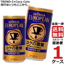 ジョージア ヨーロピアンコクの微糖 185g 缶 【 1ケース × 30本 】 送料無料 コカコーラ社直送