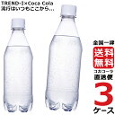 カナダドライ ザ タンサン ストロング ラベルレス 430ml PET ペットボトル 炭酸水 3ケース × 24本 合計 72本 送料無料 コカコーラ 社直送