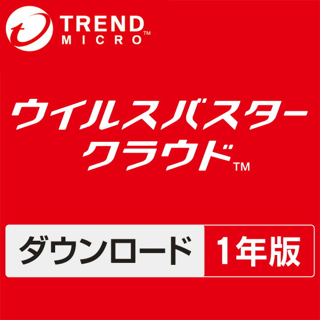 ウイルスバスター クラウド ダウンロード1年版★【ダウンロード版だからすぐ届く！すぐ使える…...:trendmicro:10000016