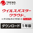 ウイルスバスター クラウド + デジタルライフサポートプレミアム ダウンロード1年版★【365日年中無休の充実サポート付きセキュリティ対策ソフト】