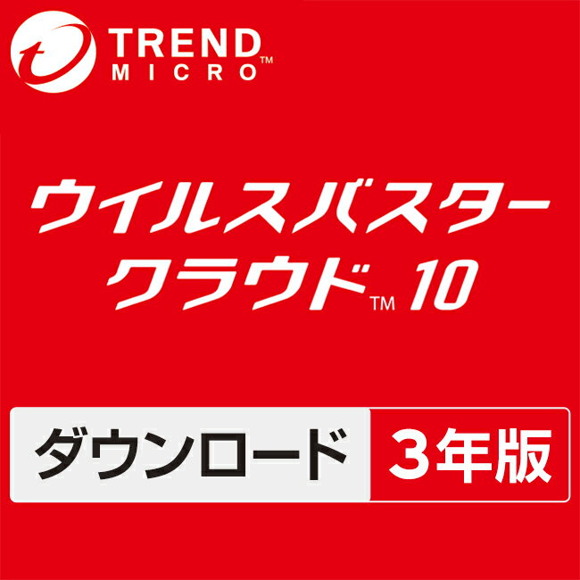  店舗ポイント10倍+さらにエントリーでポイントアップ中 ウイルスバスター クラウド 10 ダウンロ...:trendmicro:10000000