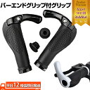 バーエンドグリップ付グリップ | 愛車をリフレッシュ&お手軽...