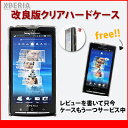 大好評発売中!期間限定レビューを書いて一つサービス中!60%OFF店長も愛用!SONY ソニーエリクソン エクスペリア xperia 改良版クリアハードケース
