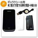 GalaxyS(ギャラクシーS)ギャラクシーS　galaxy s用　単三電池で充電できる充電器＋ 伸縮usb　レビューを書いてメール便無料！！【サムスン】　【ドコモ】【GALAXY S】【SC-02B】【スマートフォン】【docomo】