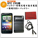 hTC EVO WiMAX ISW11HTausoftbank hTC EVO WiMAX ϥ졼ɥХåƥ꡼ܥХåƥľܽŴ+üUSBץ ӥ塼񤤤̵!ISW11HTۡ ޡȥեۡڥɥɷӡ