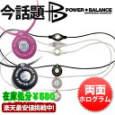 有名人多数愛用！パワーバランス　ネックレス　POWER BALANCE（両面フォログラムタイプ）