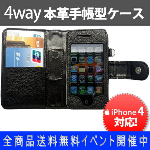 当店オリジナル商品　I phone4 4way　本革レザー手帳型ケース