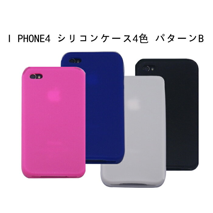 85%OFF！！I PHONE4 iphone4 ソフトシリコンケース4色　ばら売り　パターンB