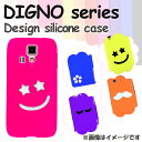 送料無料 DIGNO 型抜きシリコン シリーズ 503KC dignoE 503KC KYV36 ディグノラフレ Digno rafre DIGNOラフレ ケース カバー 404KC DIGNOU DIGNOC ディグノ404KCケース 404KCカバー 302KC DIGNOT Y!mobile softbank