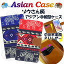 スマホケース アジアン ゾウさん柄 手帳型 ケース カバー 手帳 shv37 sov34 SO-01J SO-02J SO-04J SHV36 F-05J F-04J F-01J LGV34 KYV39 SH-03J novalite 507SH S7edge Xx3 mini SHV33 P9lite Zenfone3 Laser SO-04H 503HW 403SH REI F-05F SH-03G G620S V03 SO-03G f-06f