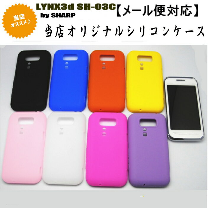 80%OFF!!SH-03C LYNX 3Dp XIWiVRP[X8F@iヌr[񑩂399~!hRdocomo X}[gtH yAhChgсz yV[vzyhRzydocomozysh03cz ysh03-czyLYNX 3DzyJo[zyX}[gtHzyP[Xz