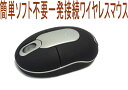 持ち運びに便利 ソフト不要簡単接続 ワイヤレスマウス